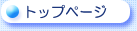 �g�b�v�y�[�W